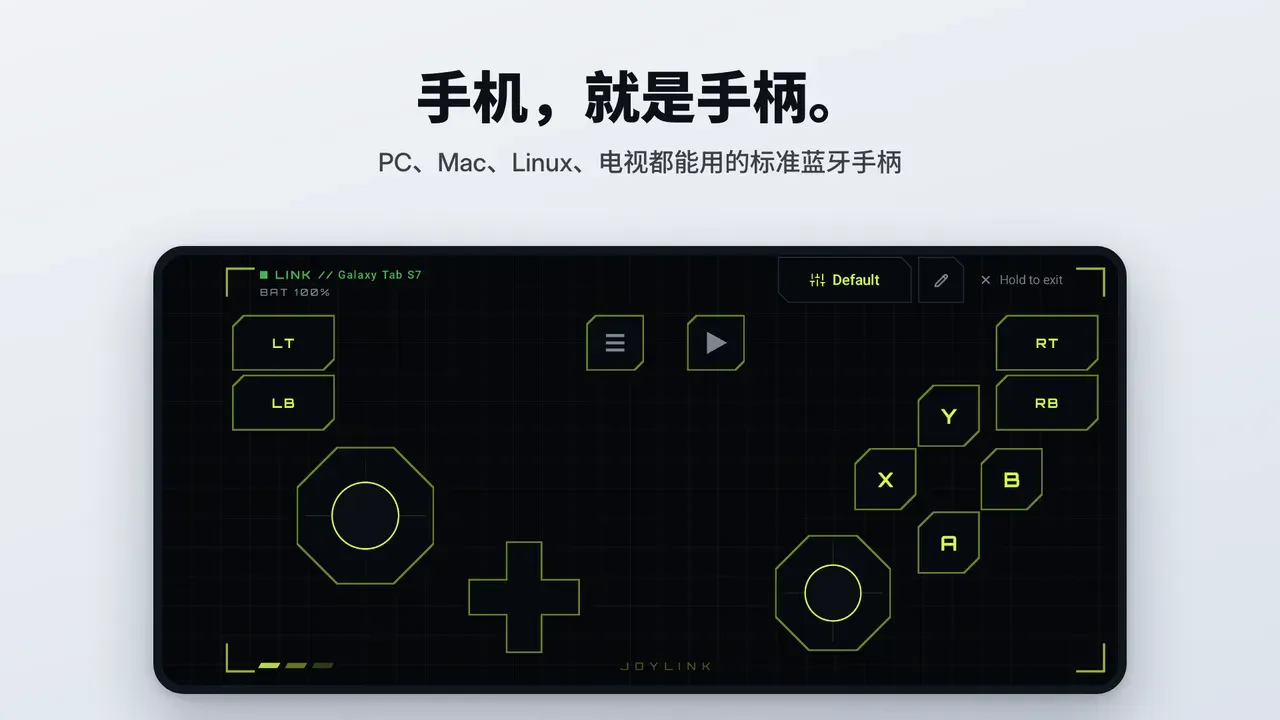 JoyLink 截图 1