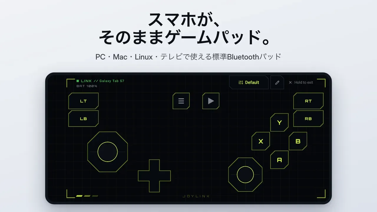 JoyLink のスクリーンショット 1