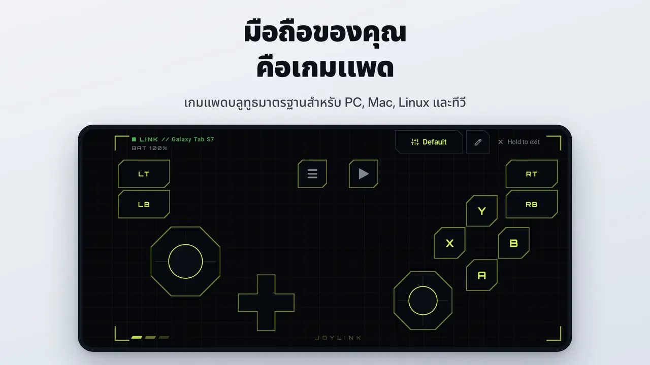 ภาพหน้าจอ JoyLink ภาพที่ 1
