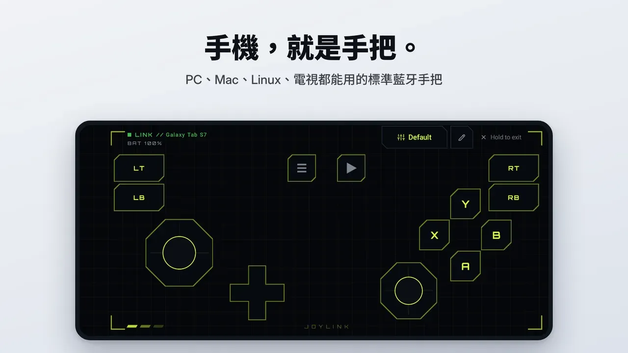 JoyLink 截圖 1