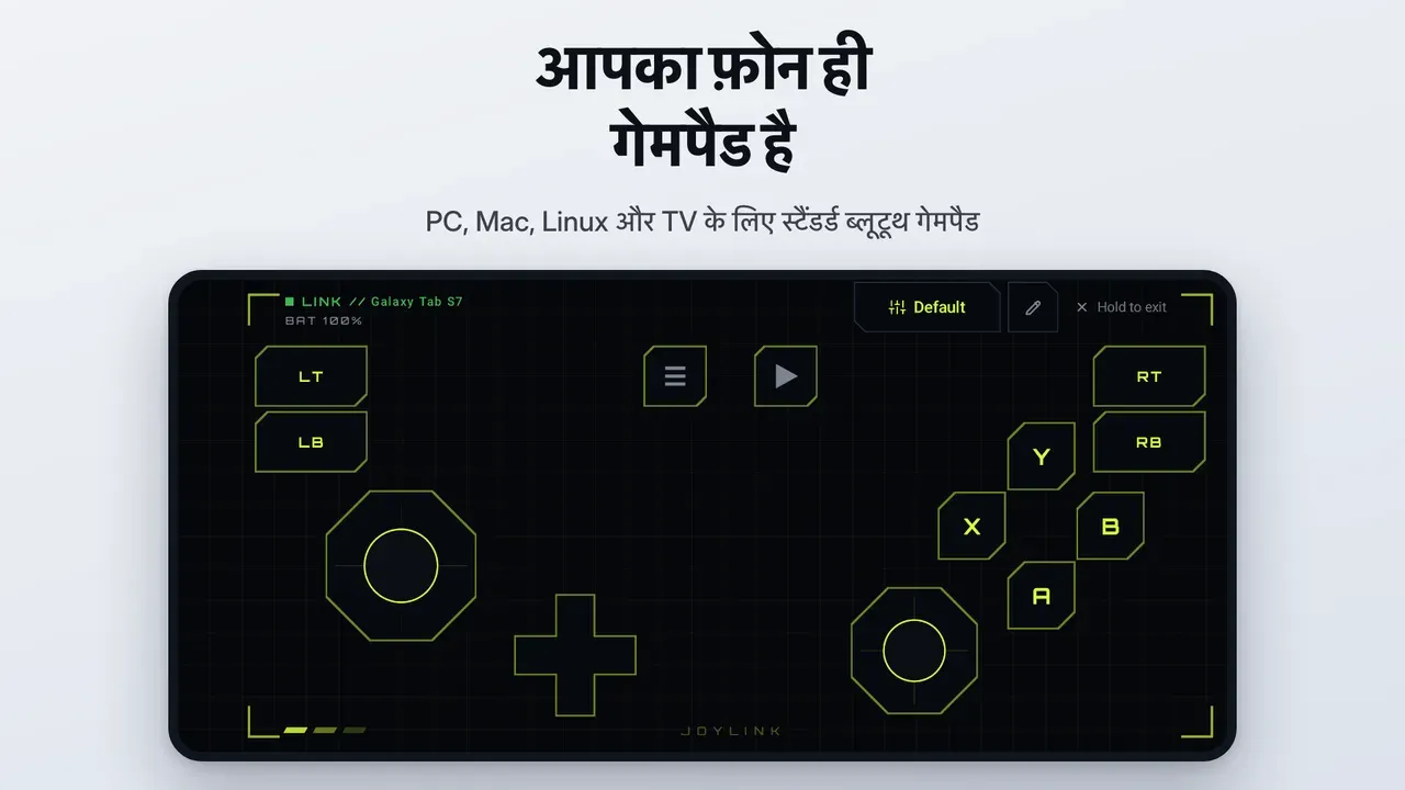 JoyLink स्क्रीनशॉट 1