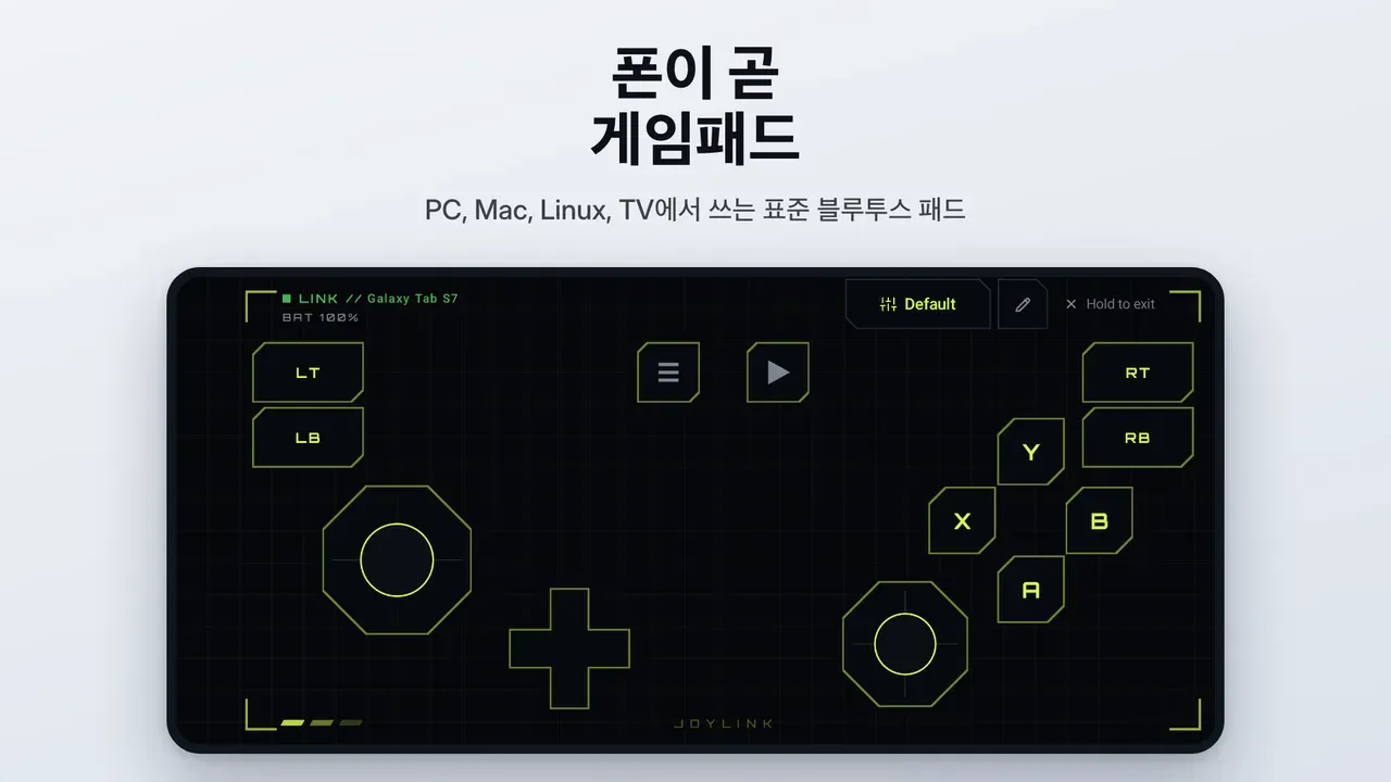 JoyLink 스크린샷 1