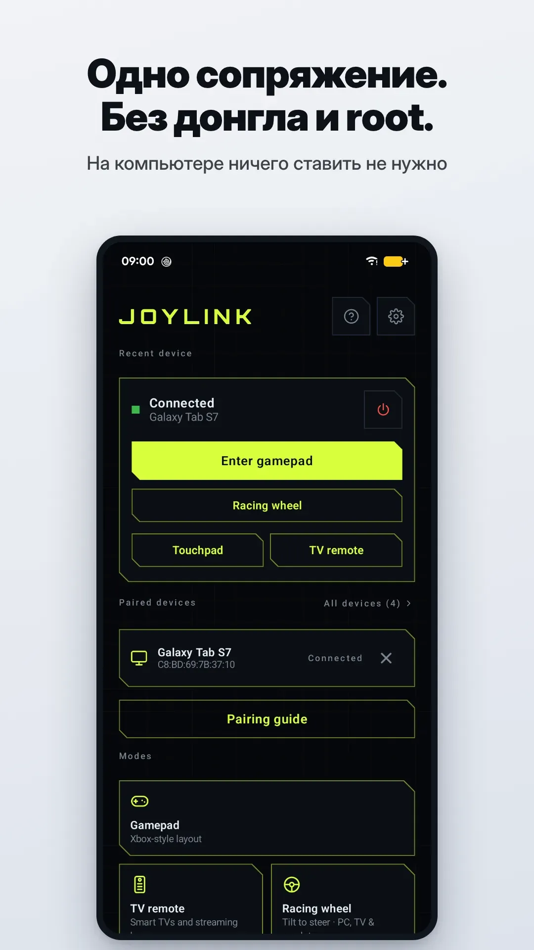 Скриншот JoyLink № 2