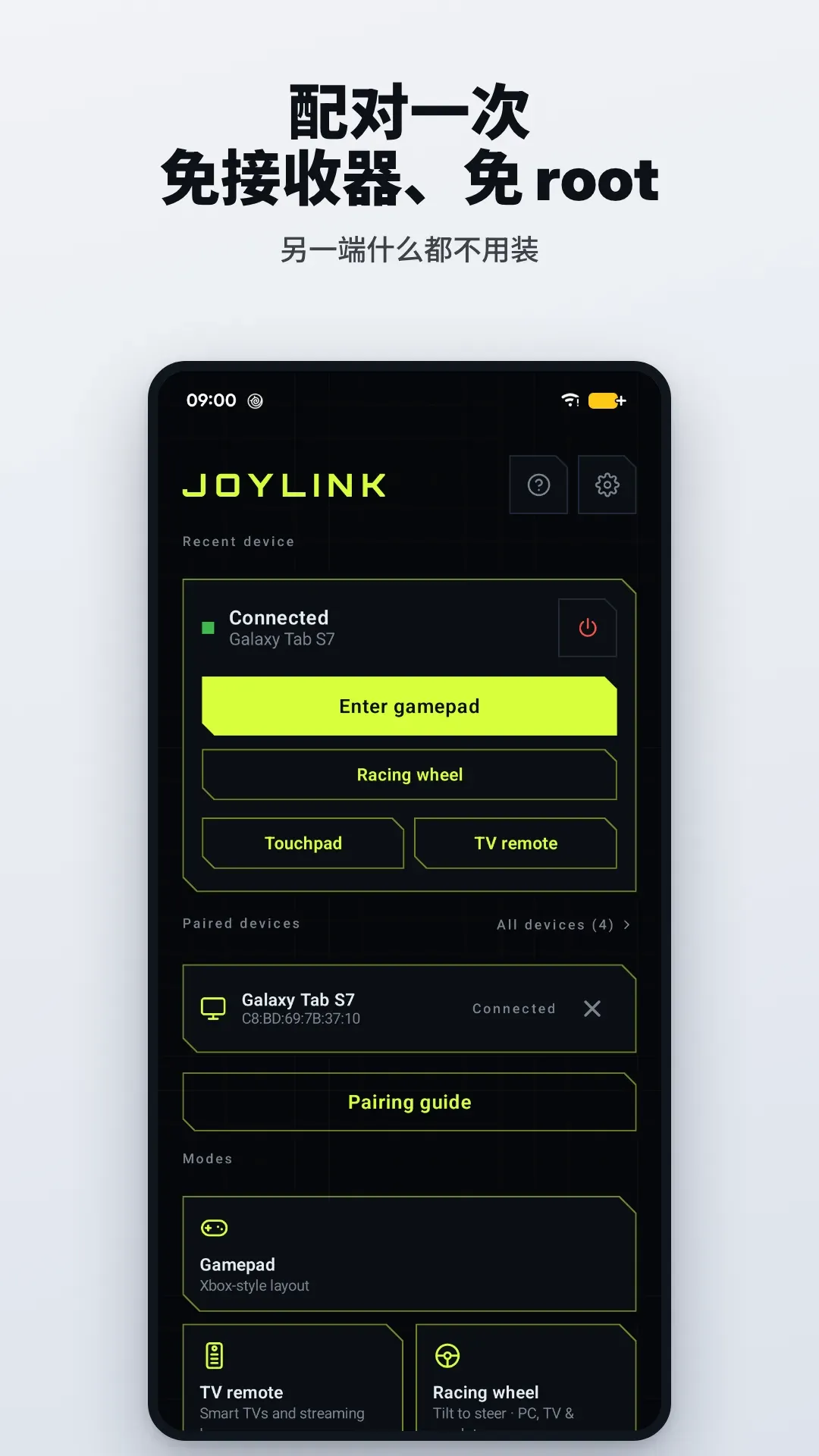 JoyLink 截图 2
