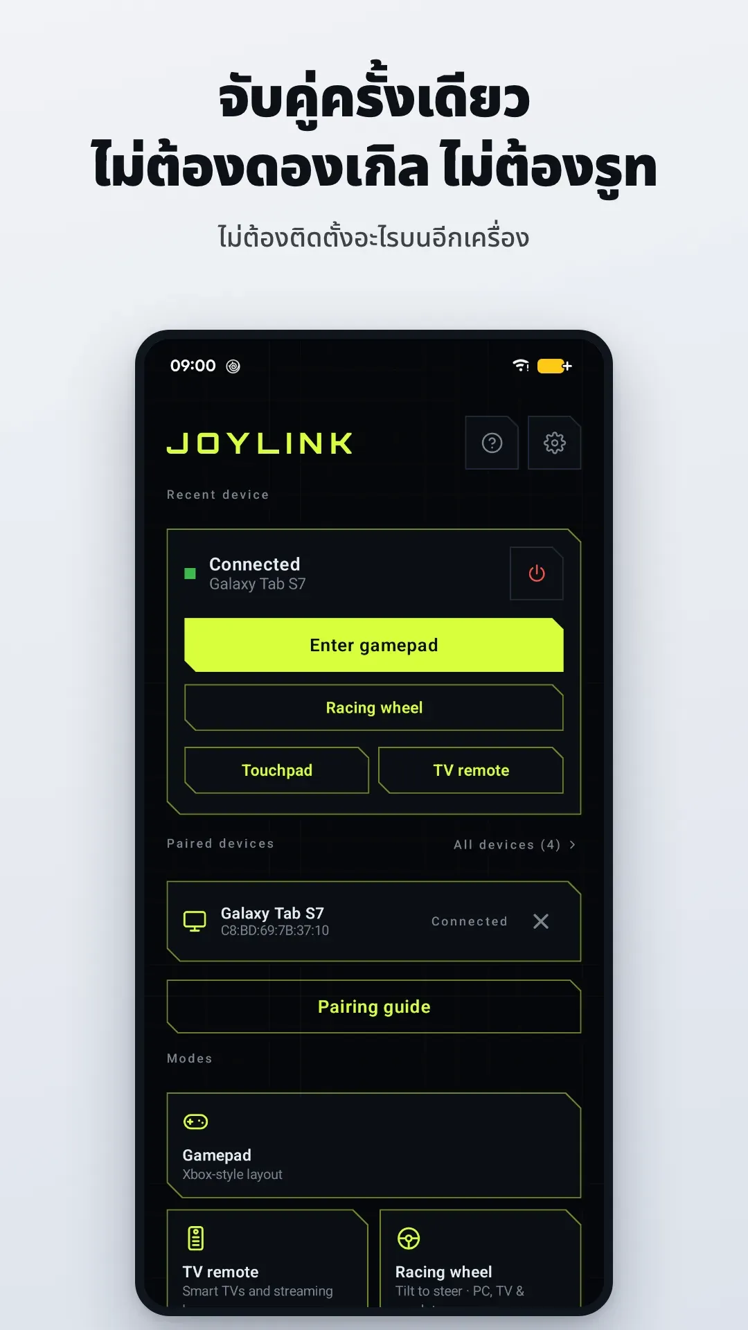 ภาพหน้าจอ JoyLink ภาพที่ 2